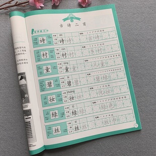 人教版新版小学生2年级下册字帖人教版语文生字同步字帖菱形十字格书法课程米菱格小学二年级下学期汉字描红本笔画笔顺描红练字帖
