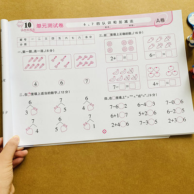 幼儿园学前数学试卷10以内加减法数学测试卷 幼小衔接幼升小一年级十以内分解组成看图列式计算解决问题3-5-6岁学前中大班数学试卷