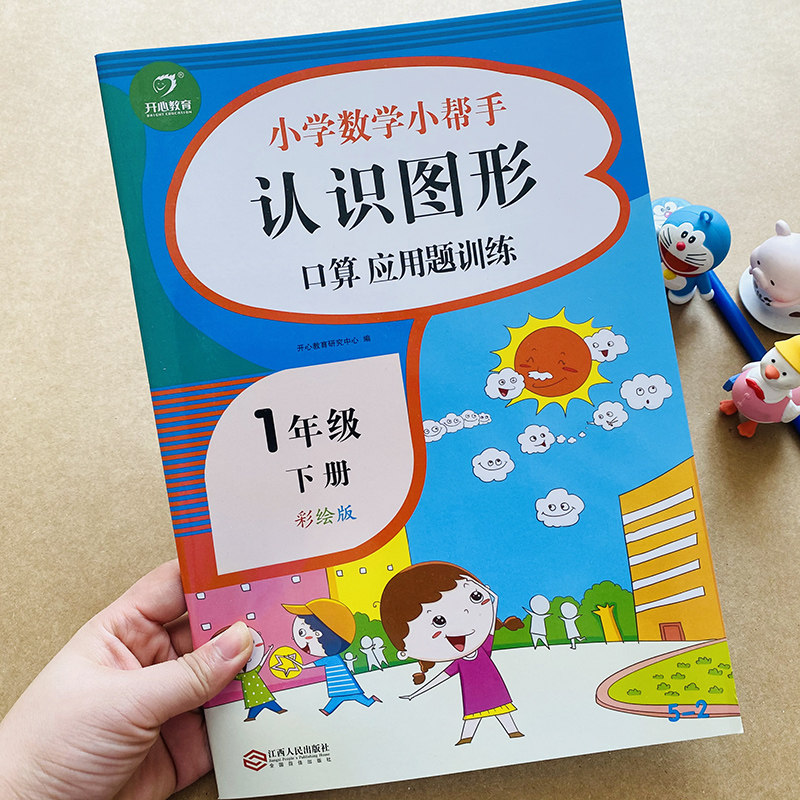 一年级平面图形拼组练习题人教版同步小学1年级数学知识计算题小学生1