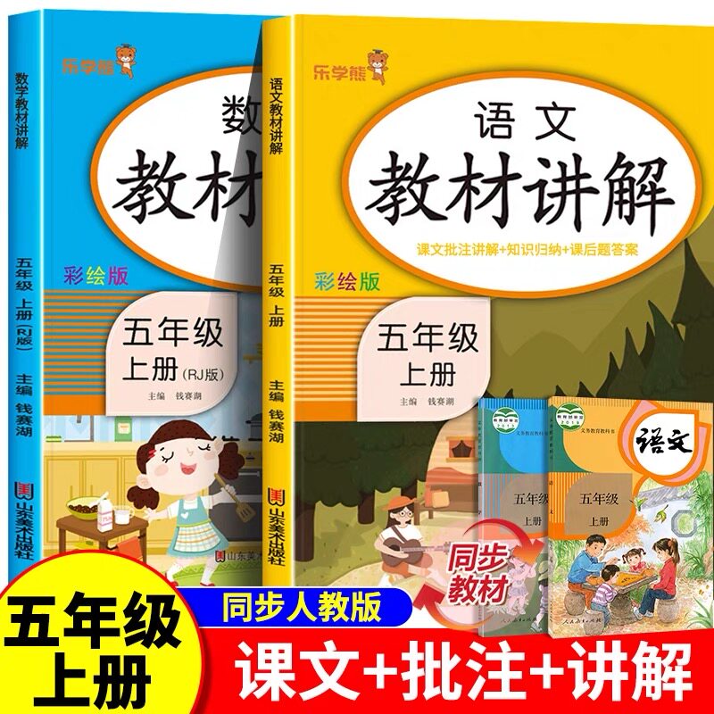 2本四年级上册教材讲解语文数学全套人教版同步课本部编版课文内容