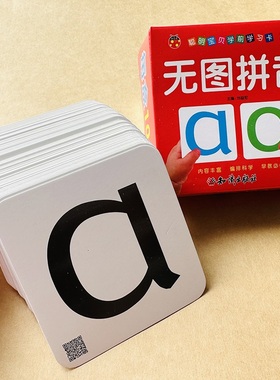 108张无图拼音卡片小学生一年级认汉语拼音字母四声调卡片学前儿童幼儿园声母韵母整体认读音节学拼音启蒙早教无图拼音识字认字卡