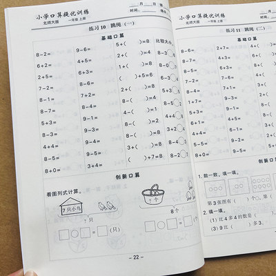 北师大版数学一年级上册口算题卡