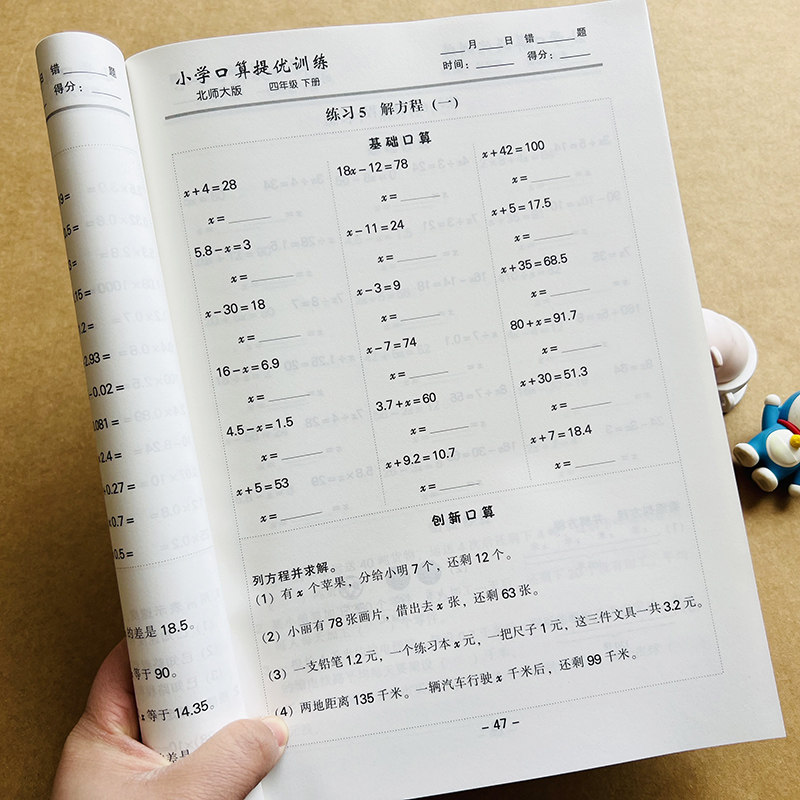 4年级下册数学培优训练小学数学基础知识解方程口算练习册同步训练