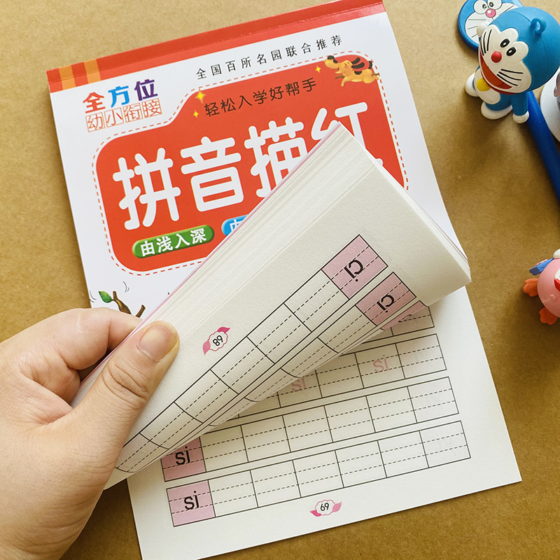 3-6岁儿童幼儿园拼音描红本 学前班3-6岁汉语拼音字母字帖 中大班拼音练写册升一年级小学生初学者练字贴声母韵母整体认读音节描写