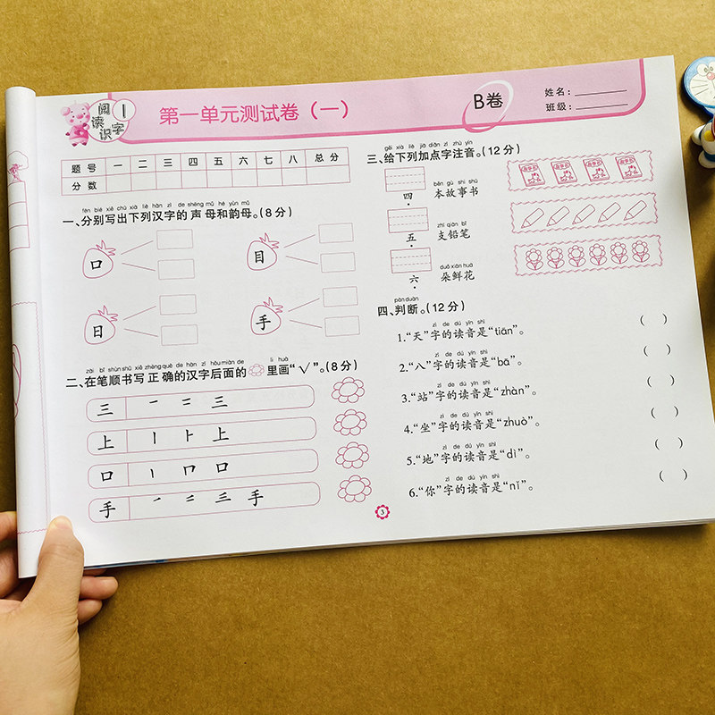 学前阅读识字测试卷语言试卷幼小衔接语文汉字写字作业本 幼儿园中