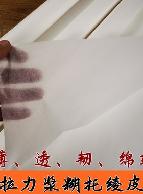 华夏文房汇装裱托绫布蝉翼薄透纹身转印纸手工浆糊灯笼风筝作绵纸