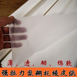 华夏文房汇装裱托绫布蝉翼薄透纹身转印纸手工浆糊灯笼风筝作绵纸