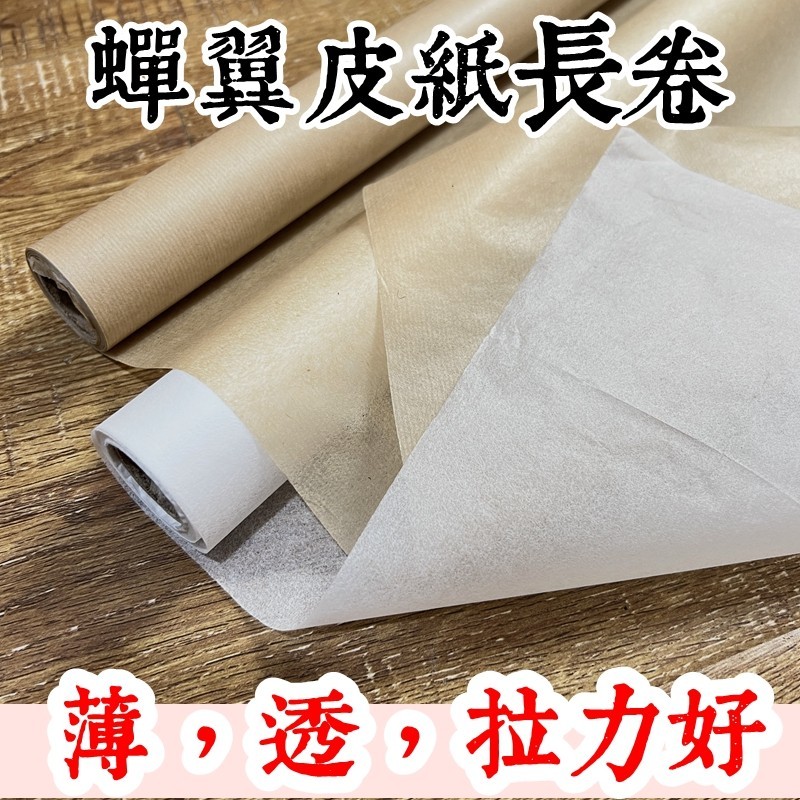 蝉翼皮纸薄透韧性强纹身转印灯笼风筝窗户纸小楷廋金体书法棉皮纸