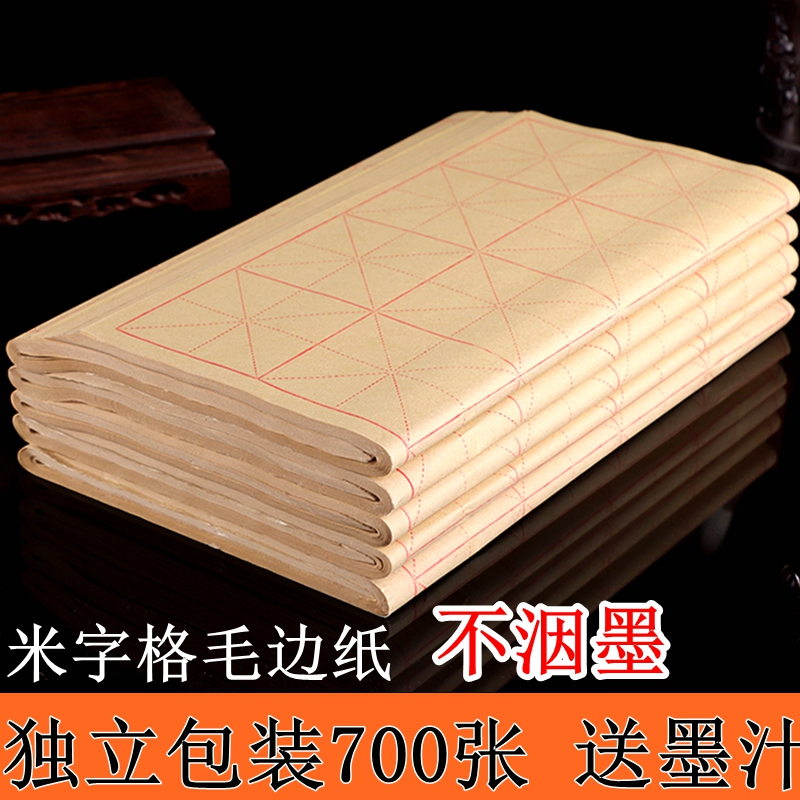 毛边纸包邮批发练习纸书法
