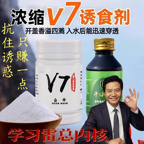 正品高浓缩开口果炫V7诱鱼粉