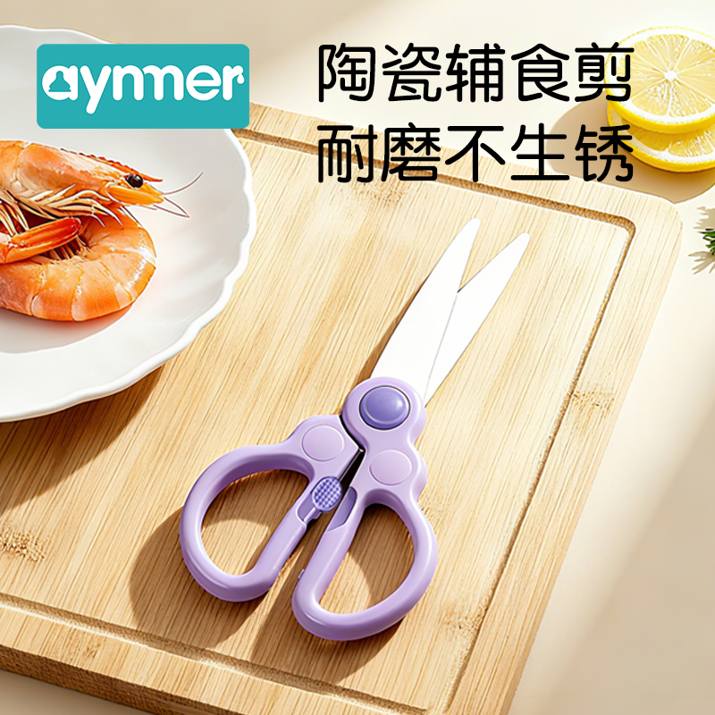 爱因美婴儿童陶瓷辅食剪刀
