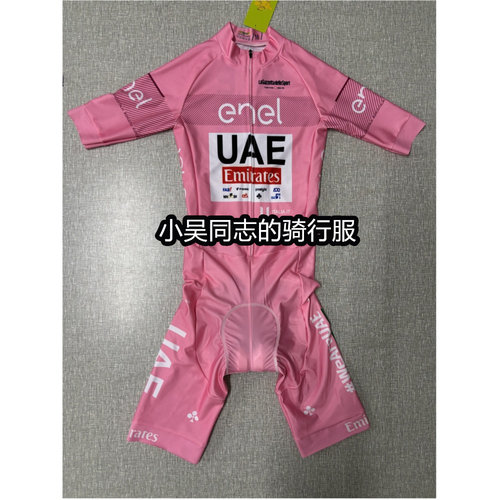 环法UAE波加查荣誉粉衫公路车迷版Pro竞技定制款短袖连体衣骑行服
