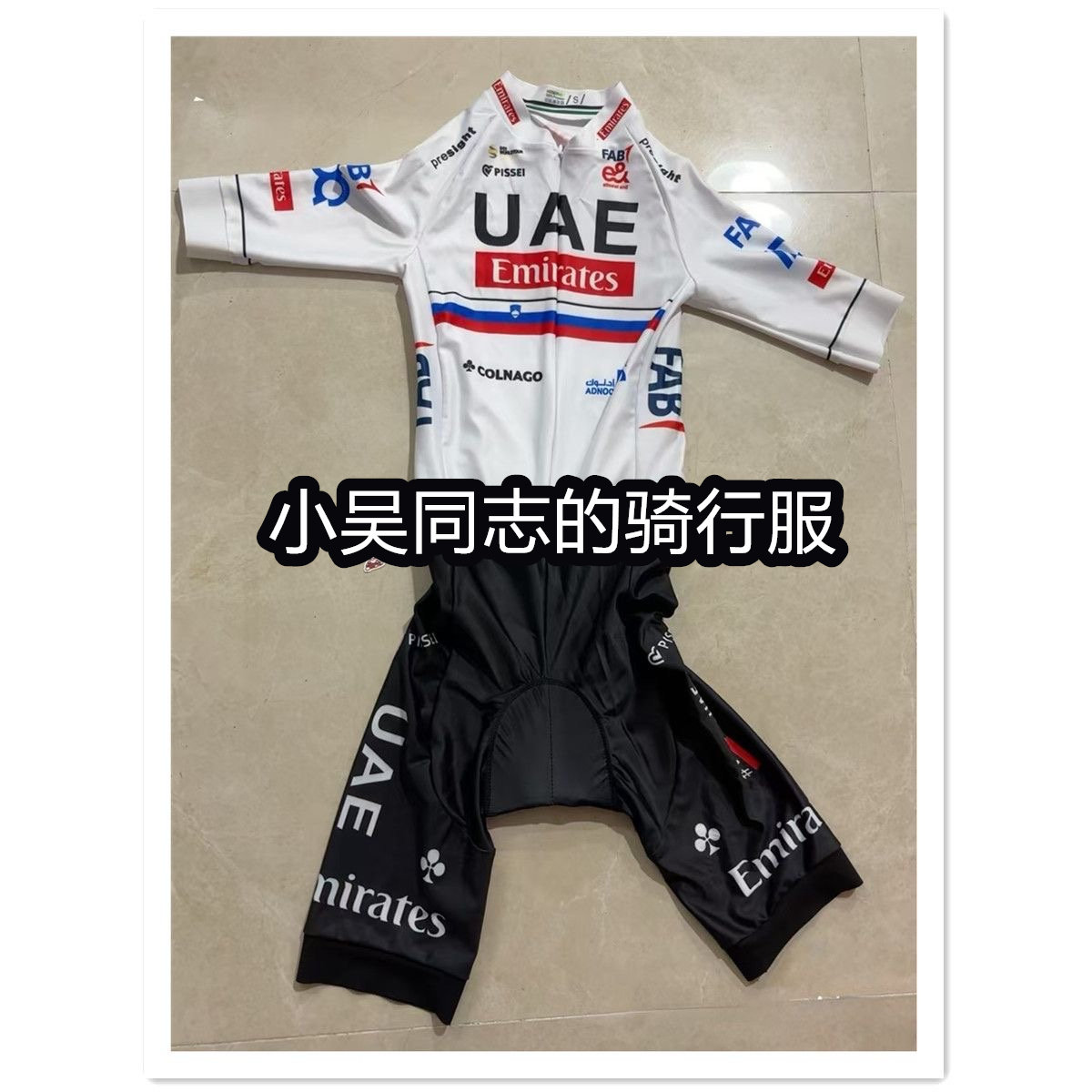 2024男款环意UAE车队版骑行服波加查环意白衫自行车连体衣骑行服