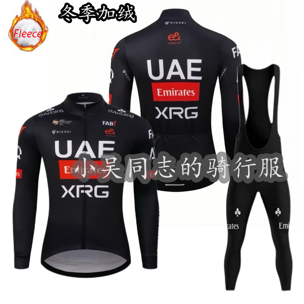 新款UAE波加查黑衫红衫保暖骑行服车队版冬季抓绒长袖骑行裤套装