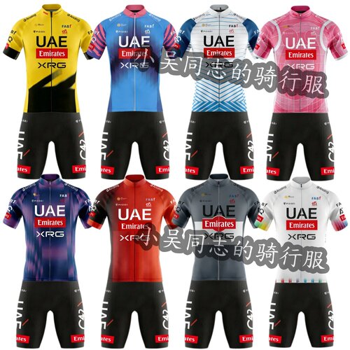 新款环法UAE公路自行车单车队服紧身男短袖上衣短裤连体衣骑行服