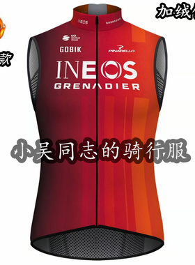25新款冬季INEOS英力士男保暖无袖上衣公路车骑行服加厚抓绒马甲