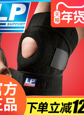 美国LP护膝733CA男女专业篮球羽毛球登山半月板弹簧运动膝盖护套