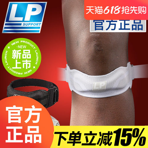 LP 1605CK髌骨带 运动护膝跳绳膝盖保护带男女跑步专用舞蹈护具