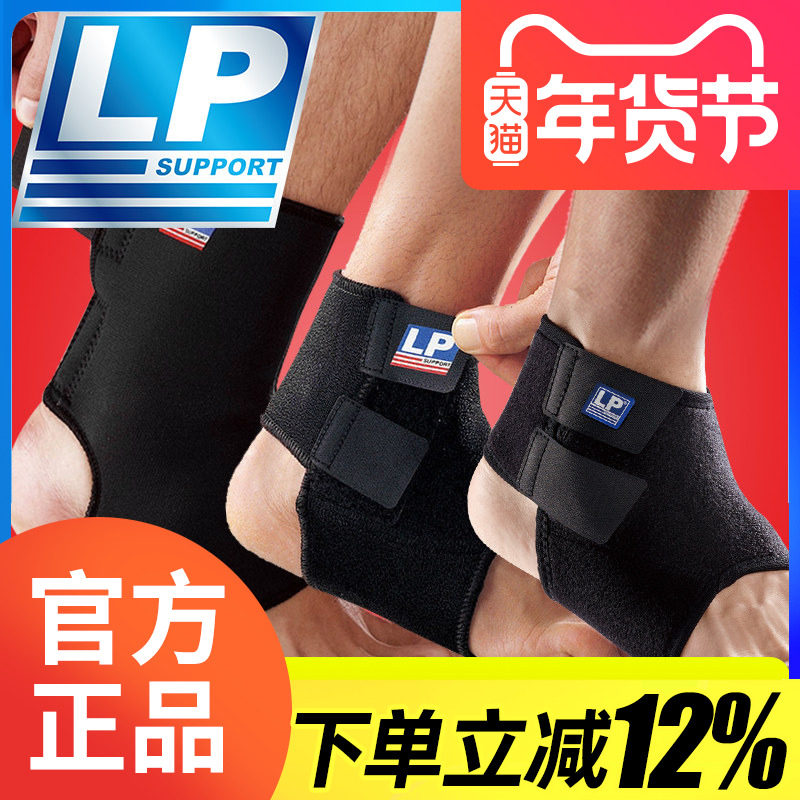 LP护踝男运动扭伤防护脚踝女篮球足球专业脚腕固定崴脚关节保护套