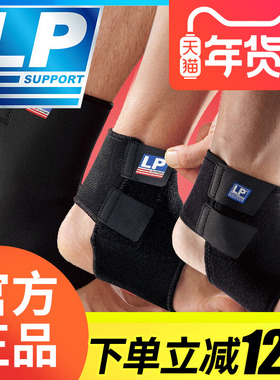 LP护踝男运动扭伤防护脚踝女篮球足球专业脚腕固定崴脚关节保护套