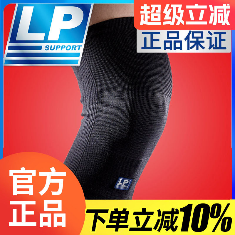美国LP护膝运动LP647KM透气跑步羽毛球跳操登山篮球男女护具护膝