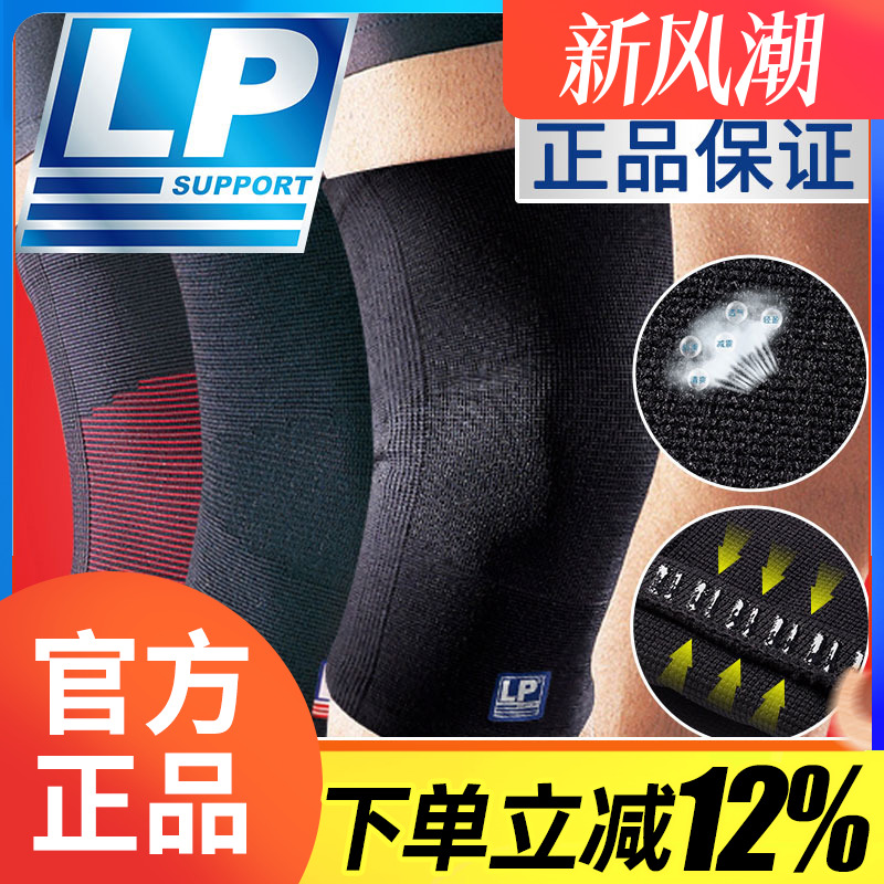 lp护膝运动lp647跑步瑜伽户外