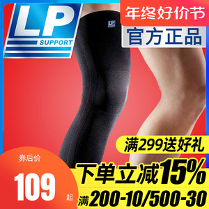 LP667KM包邮防滑护腿运动篮球跑步羽毛球骑行护腿套加长男女
