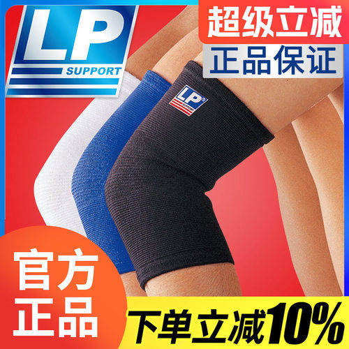 美国LP护肘运动篮球保暖加长