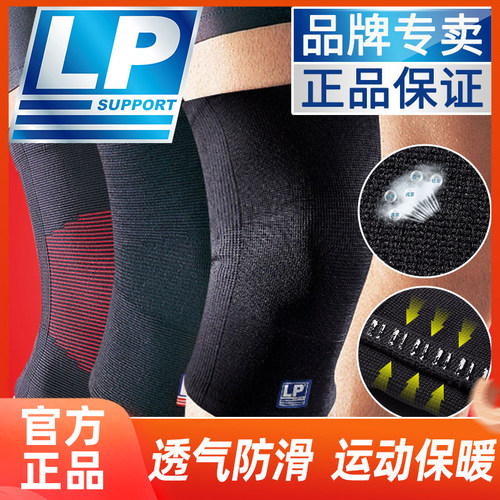 lp护膝运动lp647跑步瑜伽户外
