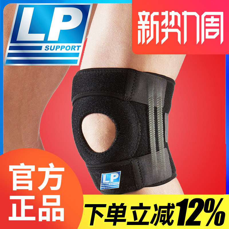 美国LP782cn护膝运动护具防护户外专业弹条支撑打篮球足球跑步