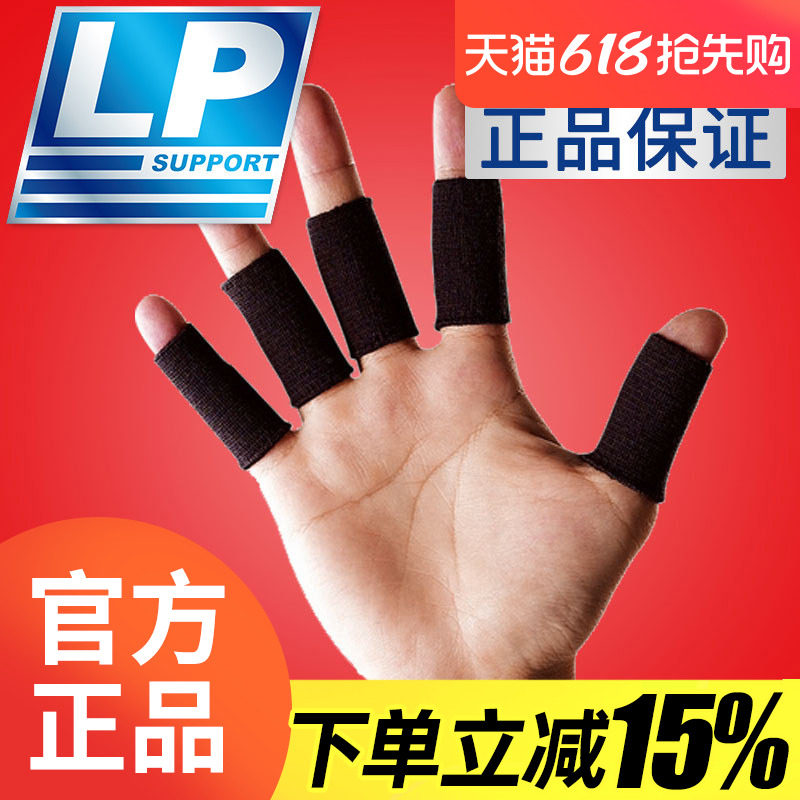 美国LP653篮球护指套男士半指健身手套手指套女排球