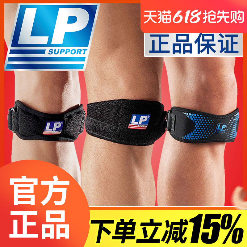 美国LP髌骨带专业护膝运动篮球骑行跑步羽毛球半月板加压带护膝