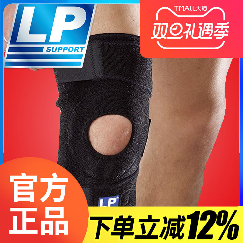 LP运动篮球跑步健身男女护膝