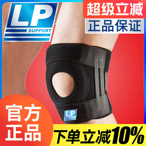 美国LP782cn护膝运动护具防护户外专业弹条支撑打篮球足球跑步