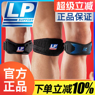 美国LP髌骨带专业护膝运动篮球骑行跑步羽毛球半月板加压带护膝
