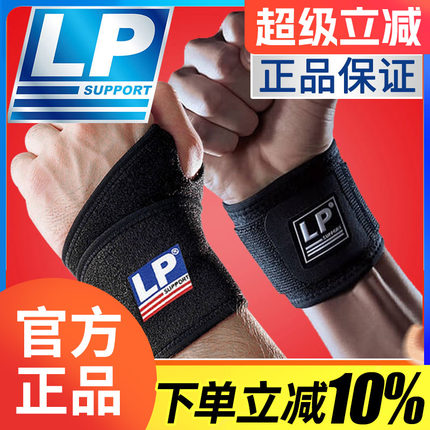 美国LP护腕男LP753CA篮球羽毛球网球男女护手腕扭伤加压健身护腕