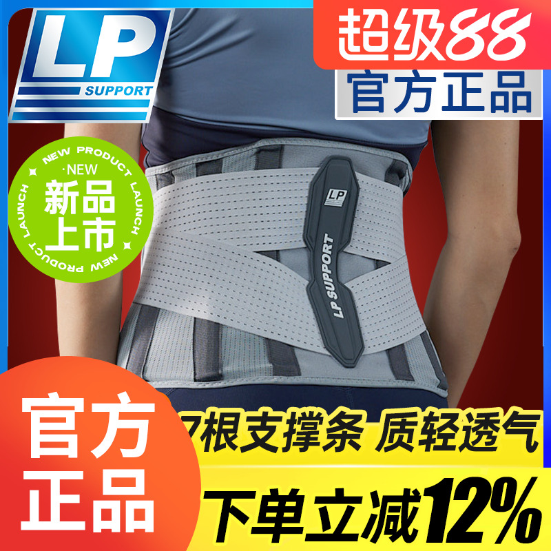 LP护腰带运动男女专业篮球羽毛球健身深蹲护束腰带训练腰间盘劳损