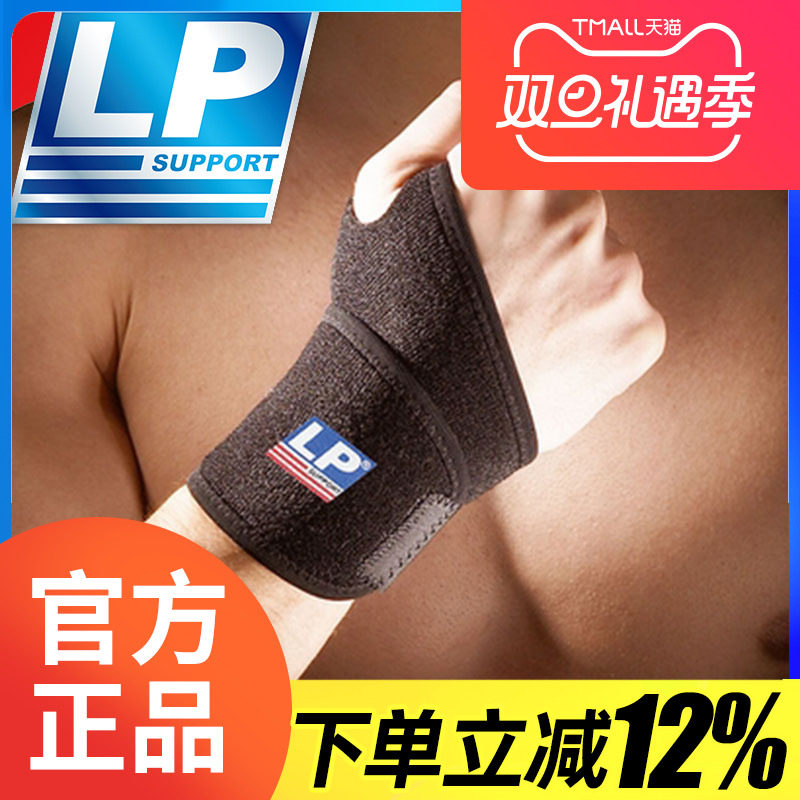 护腕运动扭伤篮球羽毛球健身手腕