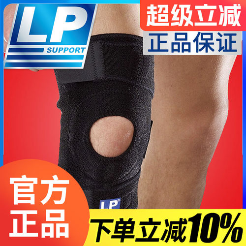 LP运动篮球跑步健身男女护膝
