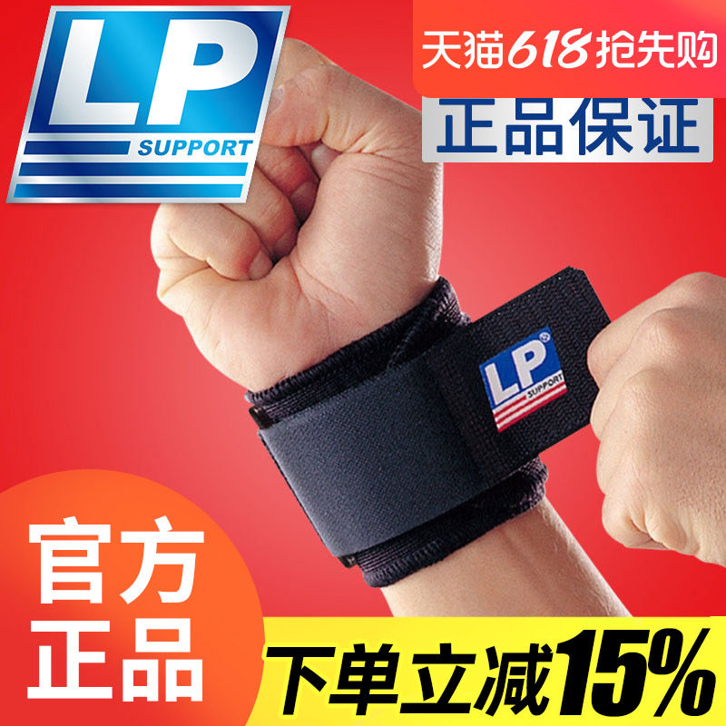 lp护腕lp753运动护腕健身扭伤男篮球羽毛球网球健身夏季护腕女