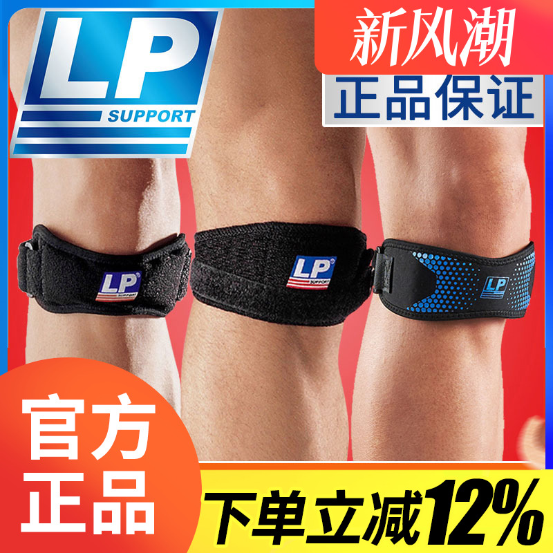 美国lp髌骨带专业护膝跑步羽毛球