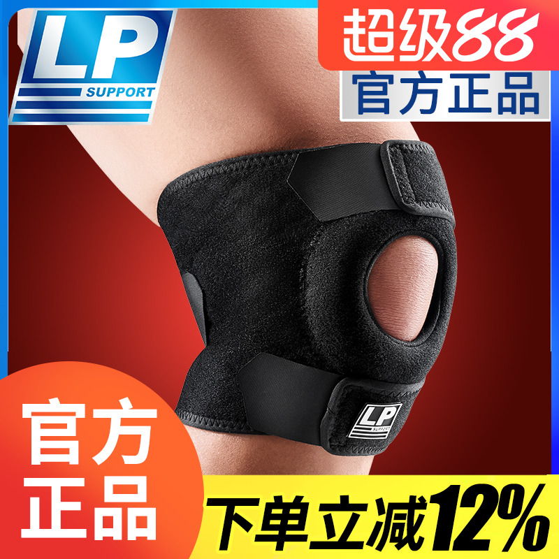 LP专业运动护膝满299送好礼