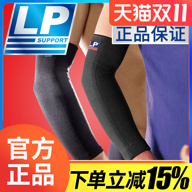 美国lp668加长运动网球运动护肘