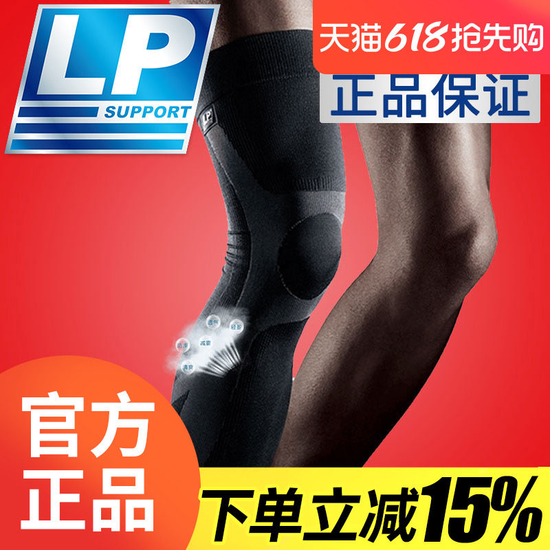 LP 272Z 全腿套弹力 运动护具 护小大腿 护膝 骑行足篮球护腿