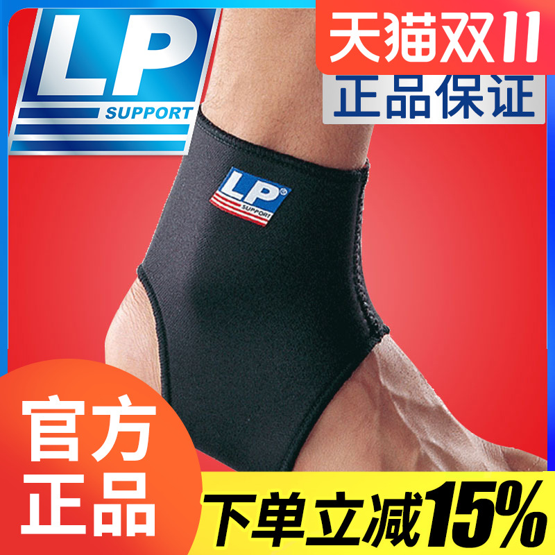 lp运动护踝lp704护踝羽毛球户外
