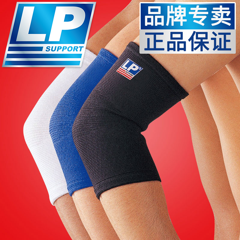 美国LP护肘运动篮球保暖加长