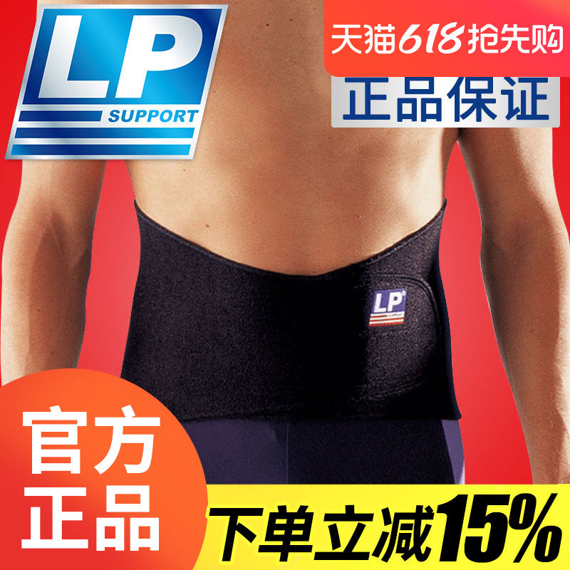 美国lp护腰 lp771运动护腰带健身登山跑步篮球护腰男女士深蹲支撑