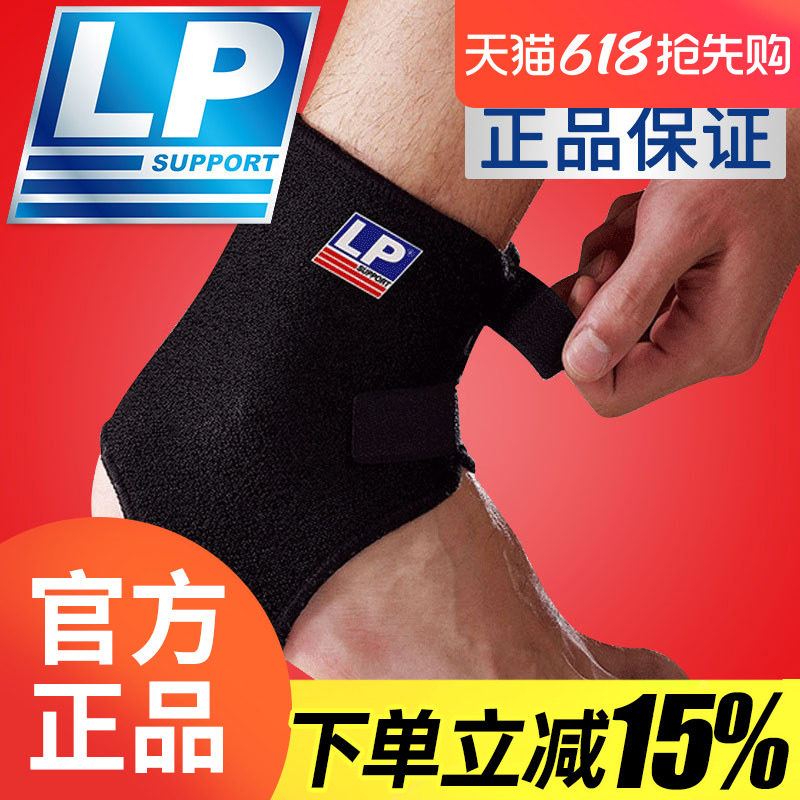 LP护踝男运动扭伤lp757篮足球防护脚踝护具固定防崴脚女骑行户外