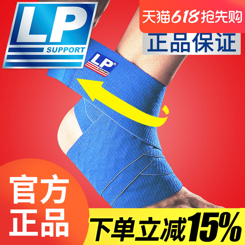 美国LP护踝 篮球足球扭伤护踝运动防护护脚踝绷带护踝LP694护踝