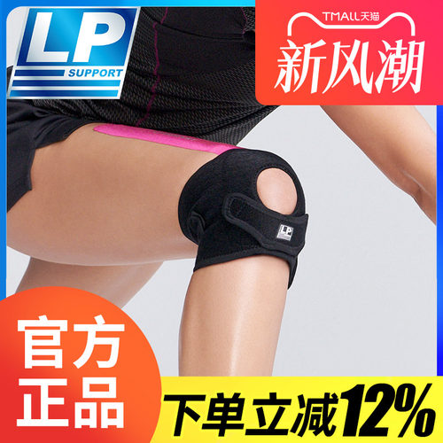LP护膝羽毛球竞技专用